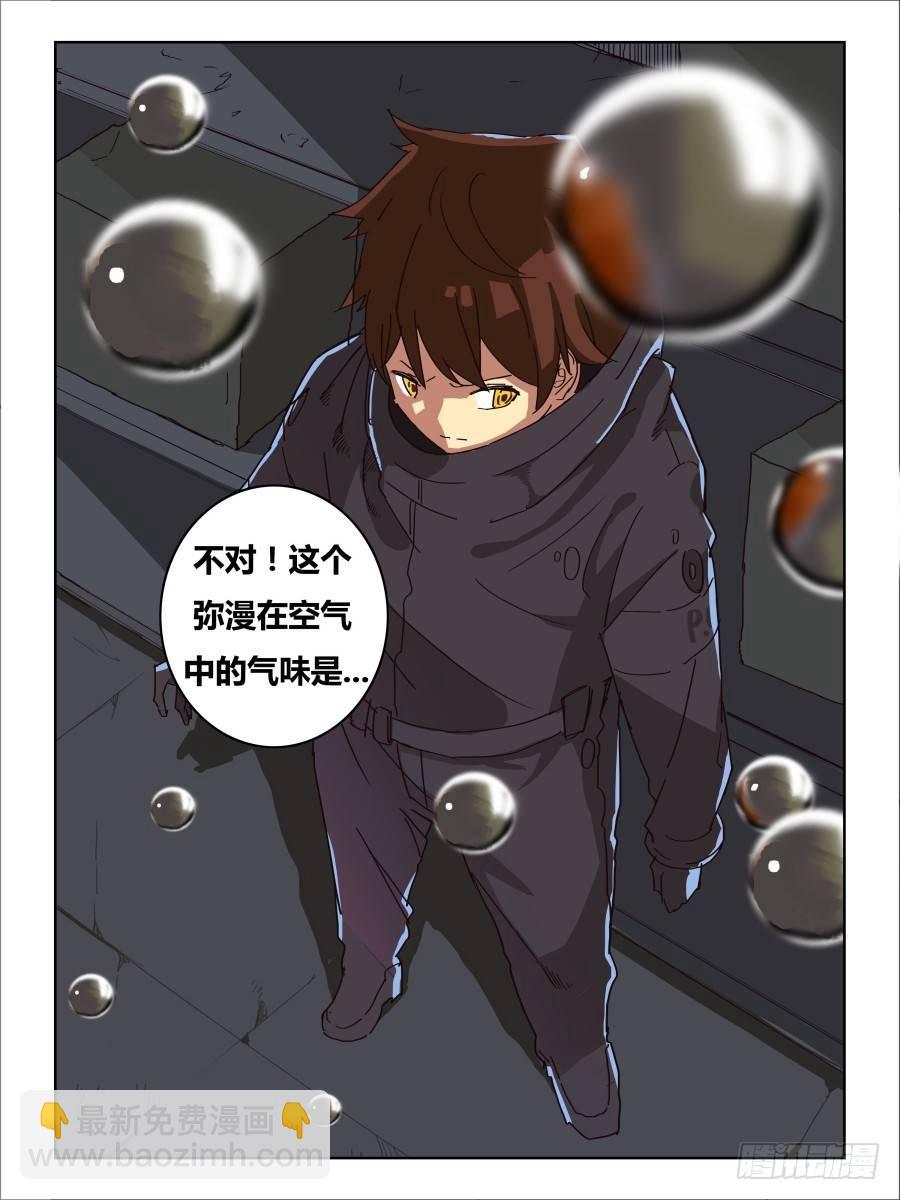 《时间之茧》NO.050意料之外 第7页