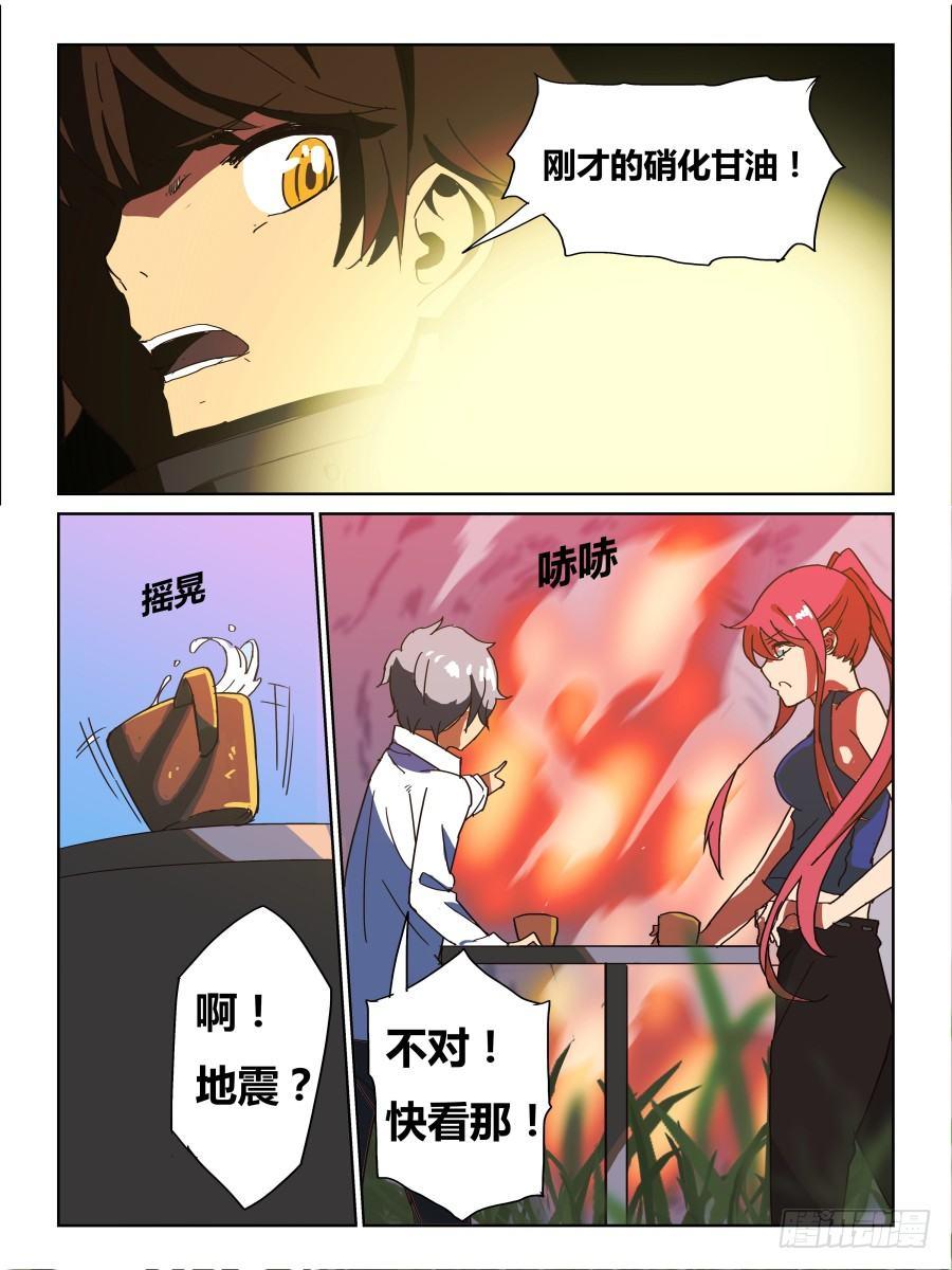 《时间之茧》NO.050意料之外 第9页