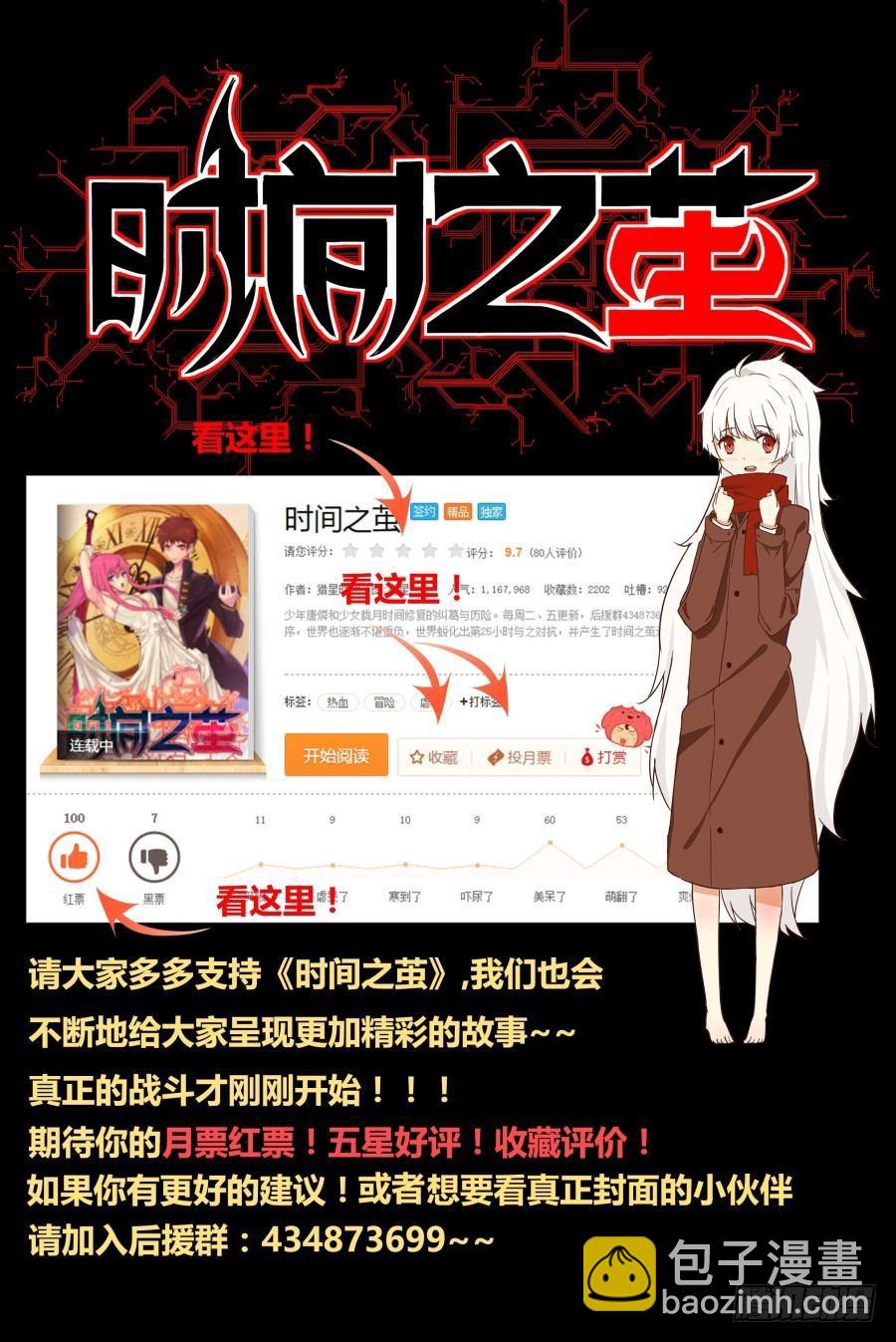 《时间之茧》NO.52 再会 第11页