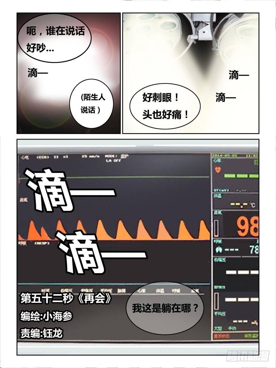 《时间之茧》NO.52 再会 第1页