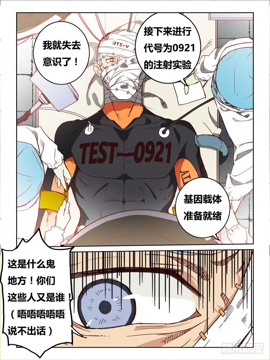 《时间之茧》NO.52 再会 第3页