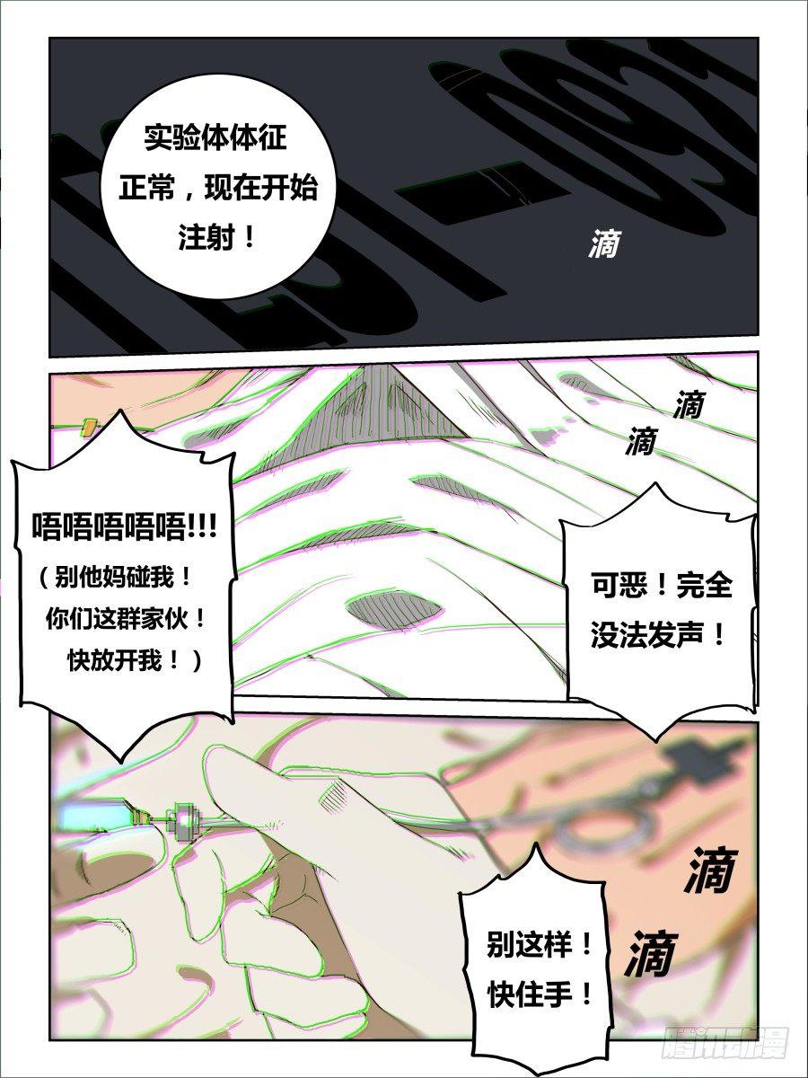 《时间之茧》NO.52 再会 第4页