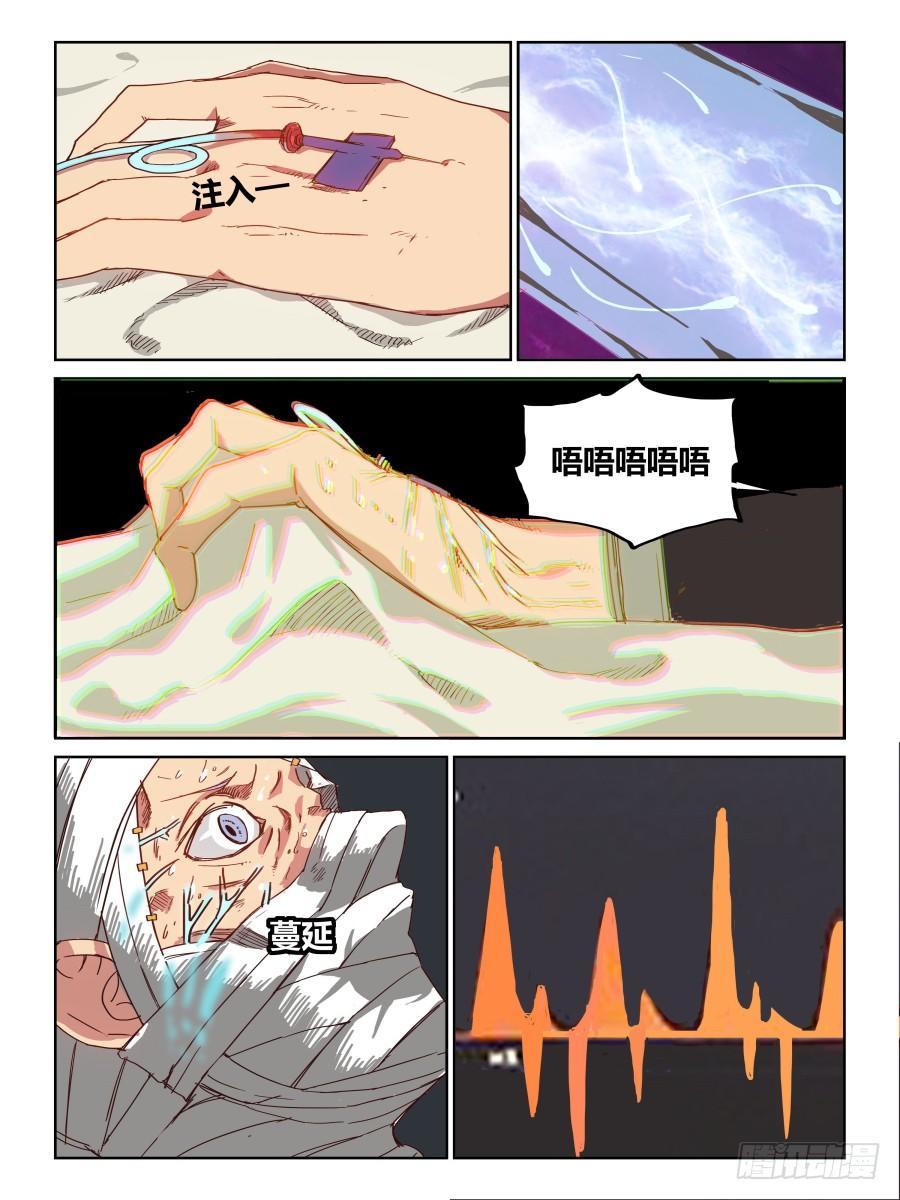 《时间之茧》NO.52 再会 第5页