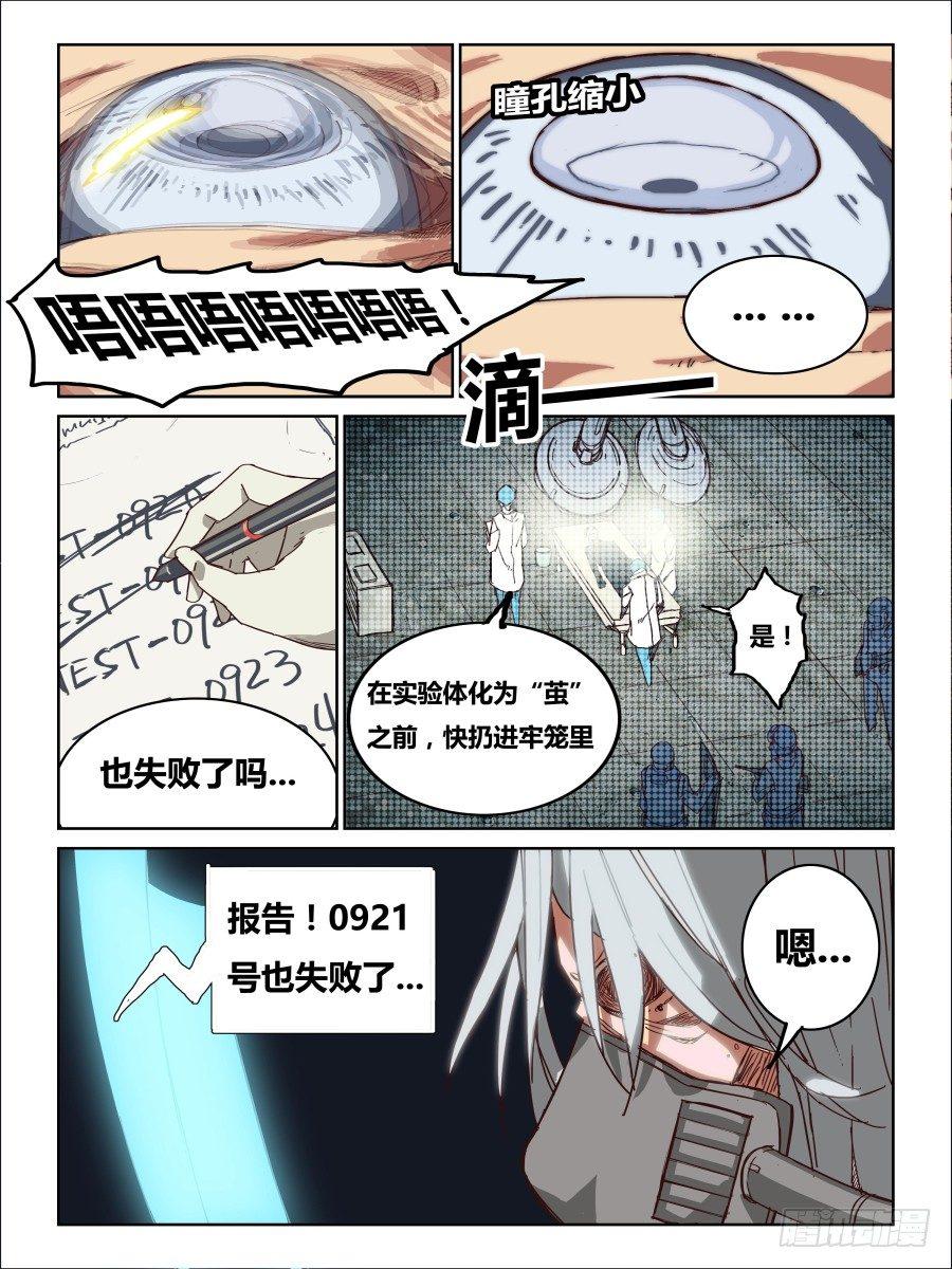 《时间之茧》NO.52 再会 第6页