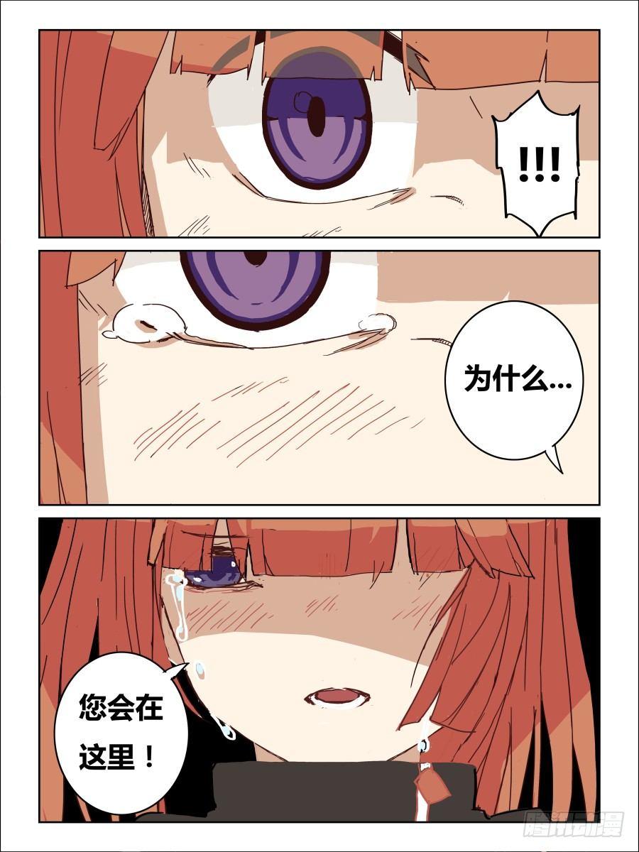 《时间之茧》NO.52 再会 第8页