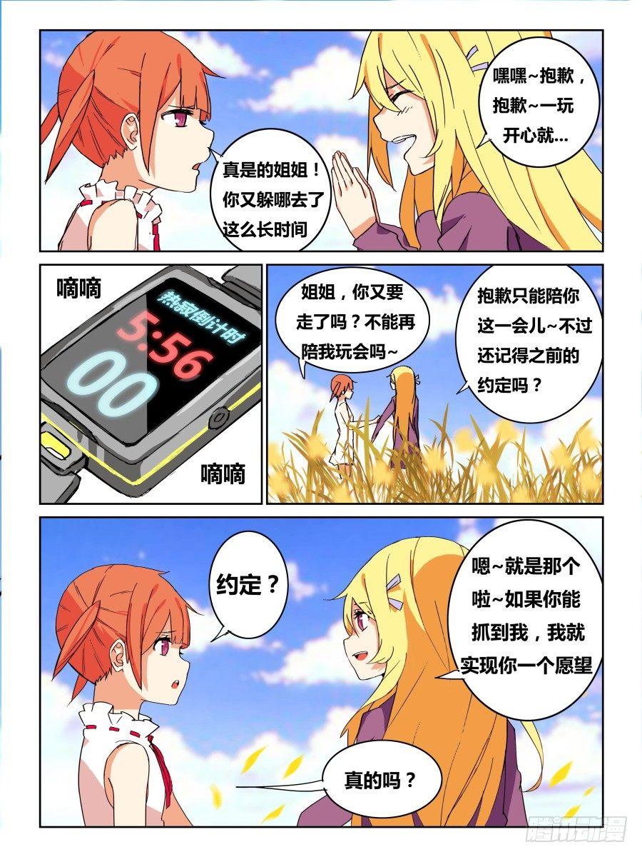 《时间之茧》第55话捉迷藏 第10页