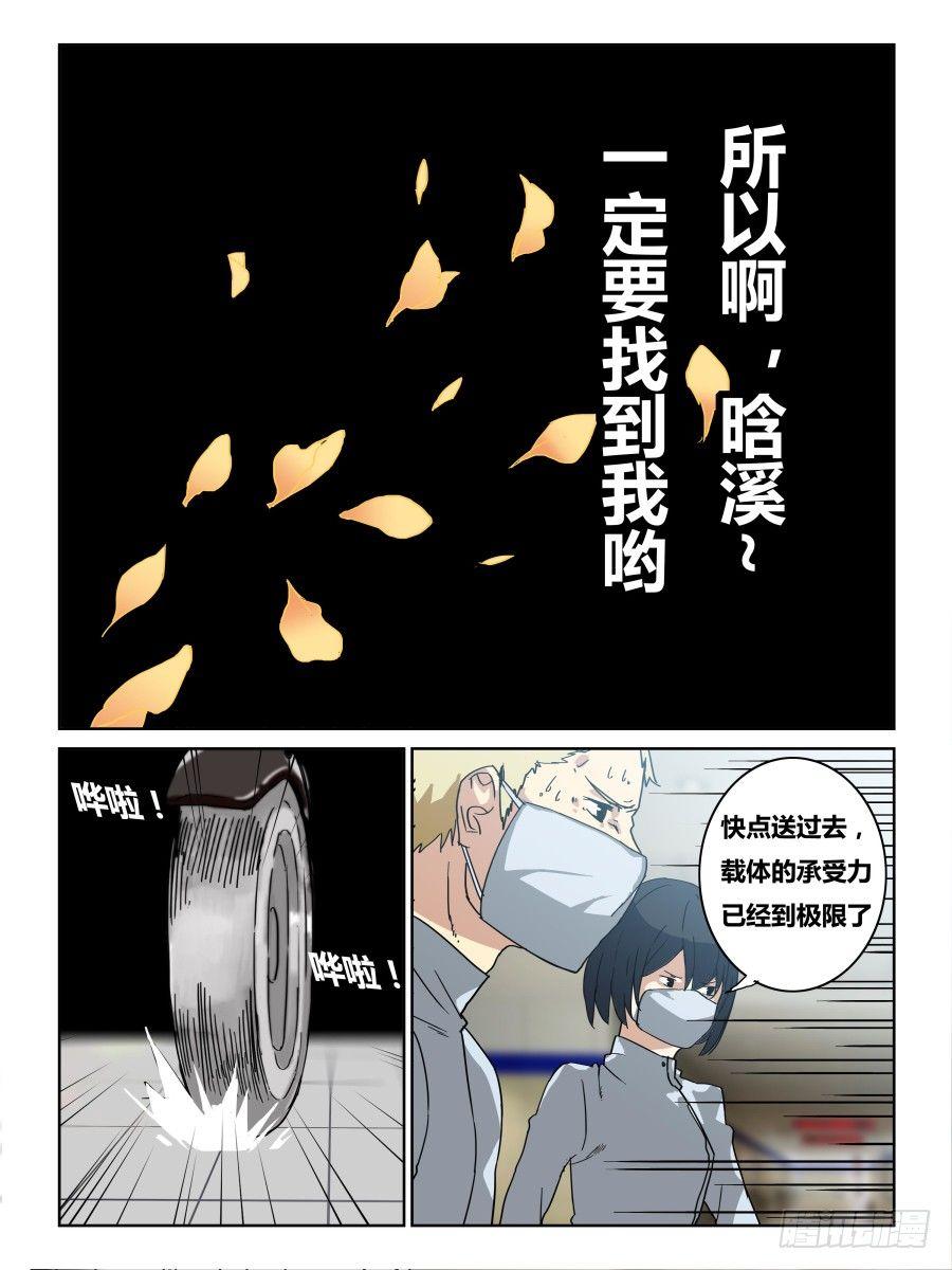 《时间之茧》第55话捉迷藏 第11页