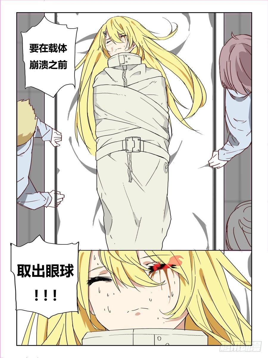 《时间之茧》第55话捉迷藏 第12页