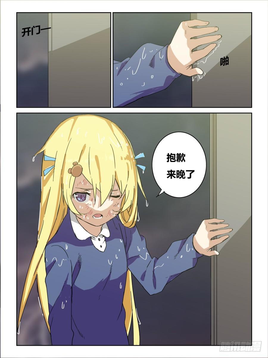 《时间之茧》第55话捉迷藏 第2页