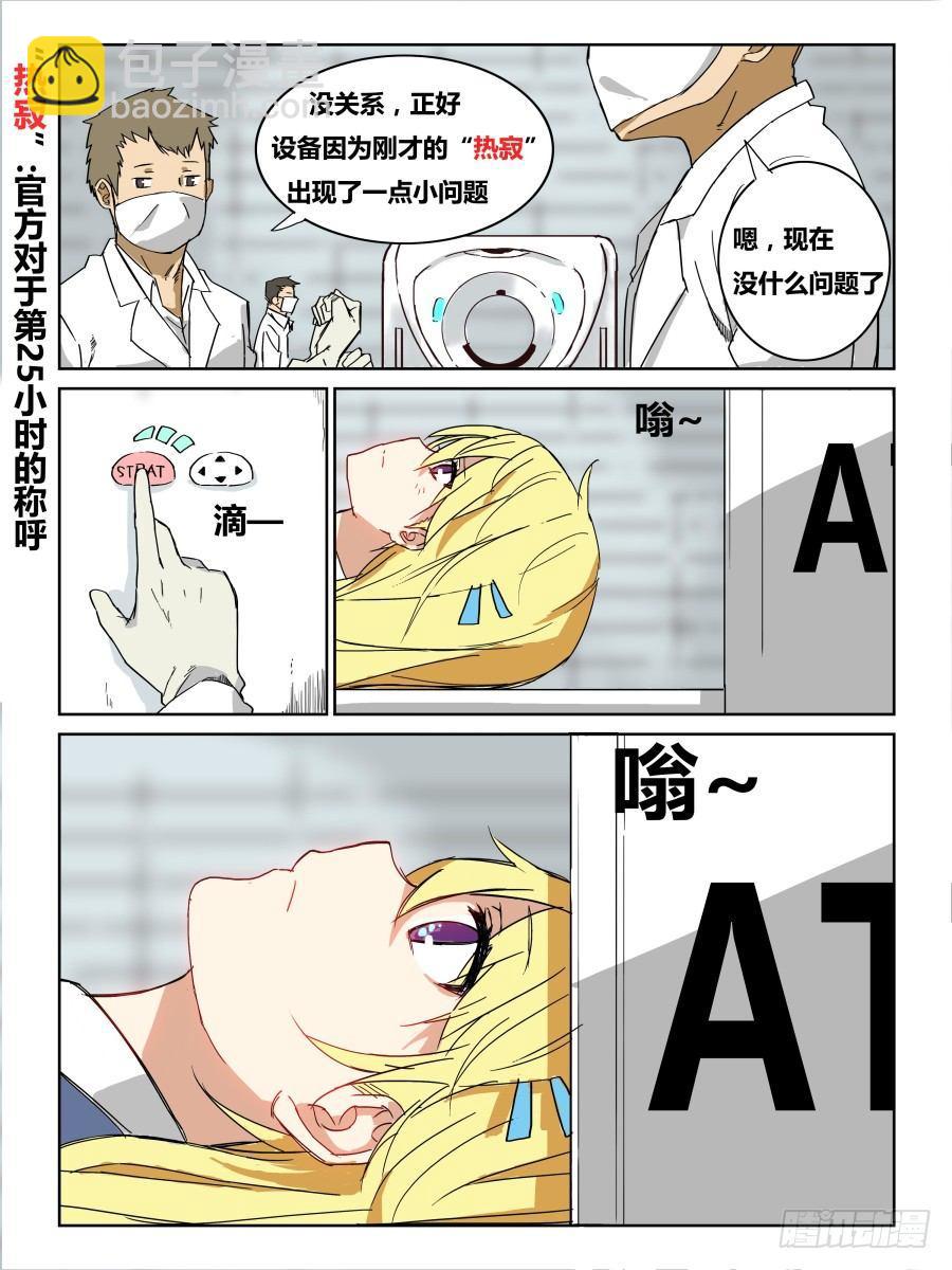 《时间之茧》第55话捉迷藏 第3页