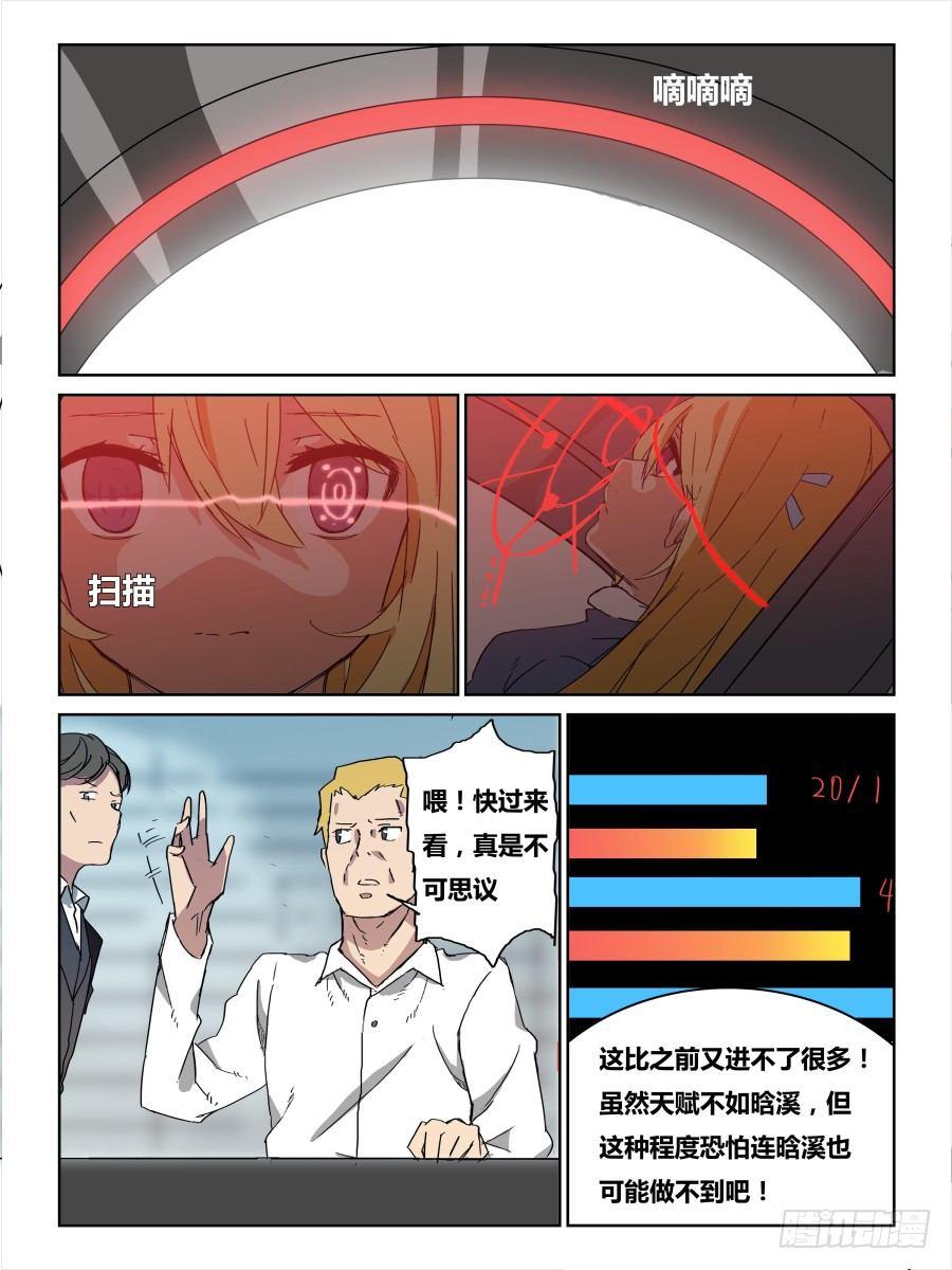 《时间之茧》第55话捉迷藏 第4页