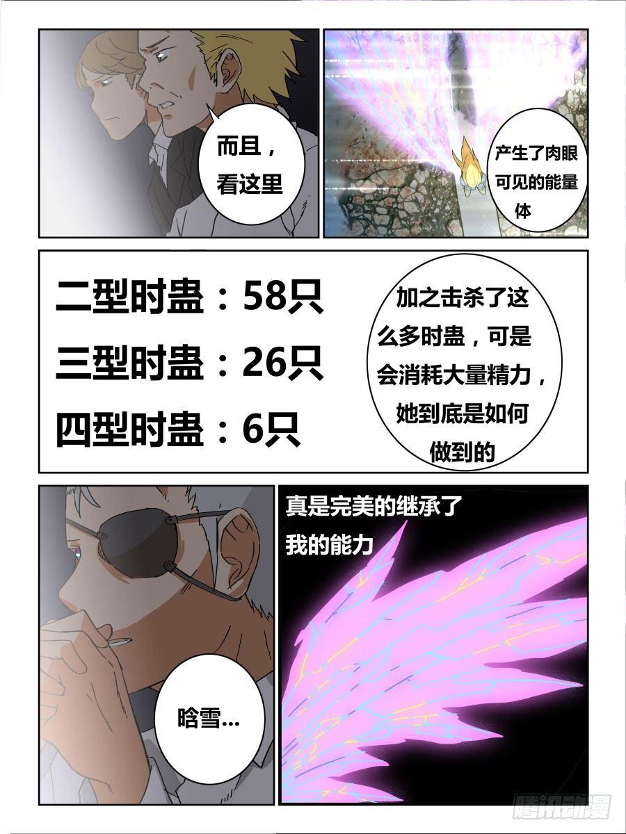 《时间之茧》第55话捉迷藏 第5页