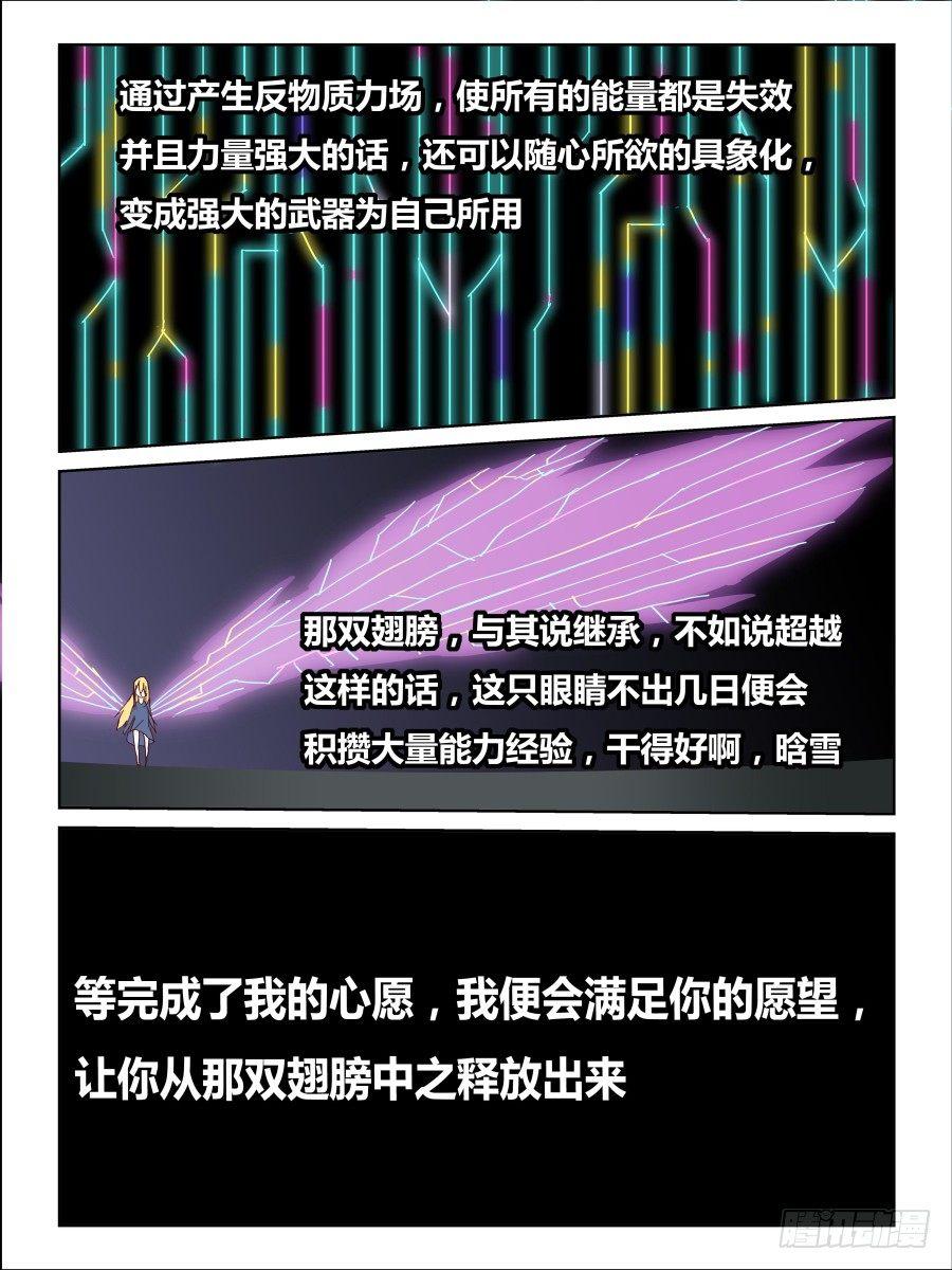 《时间之茧》第55话捉迷藏 第6页