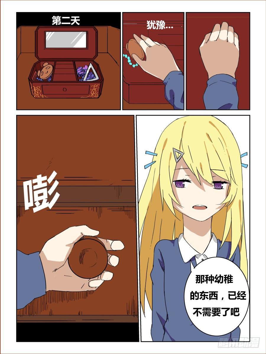 《时间之茧》第55话捉迷藏 第7页