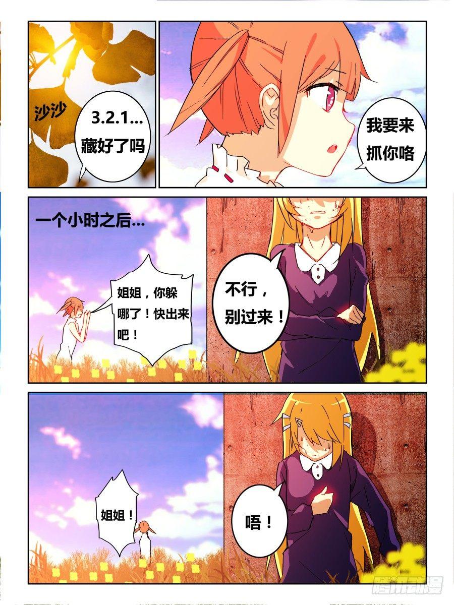 《时间之茧》第55话捉迷藏 第8页