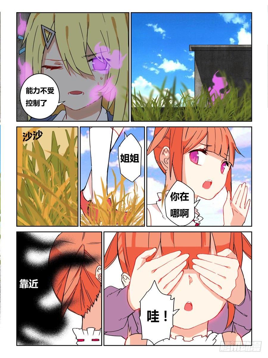 《时间之茧》第55话捉迷藏 第9页