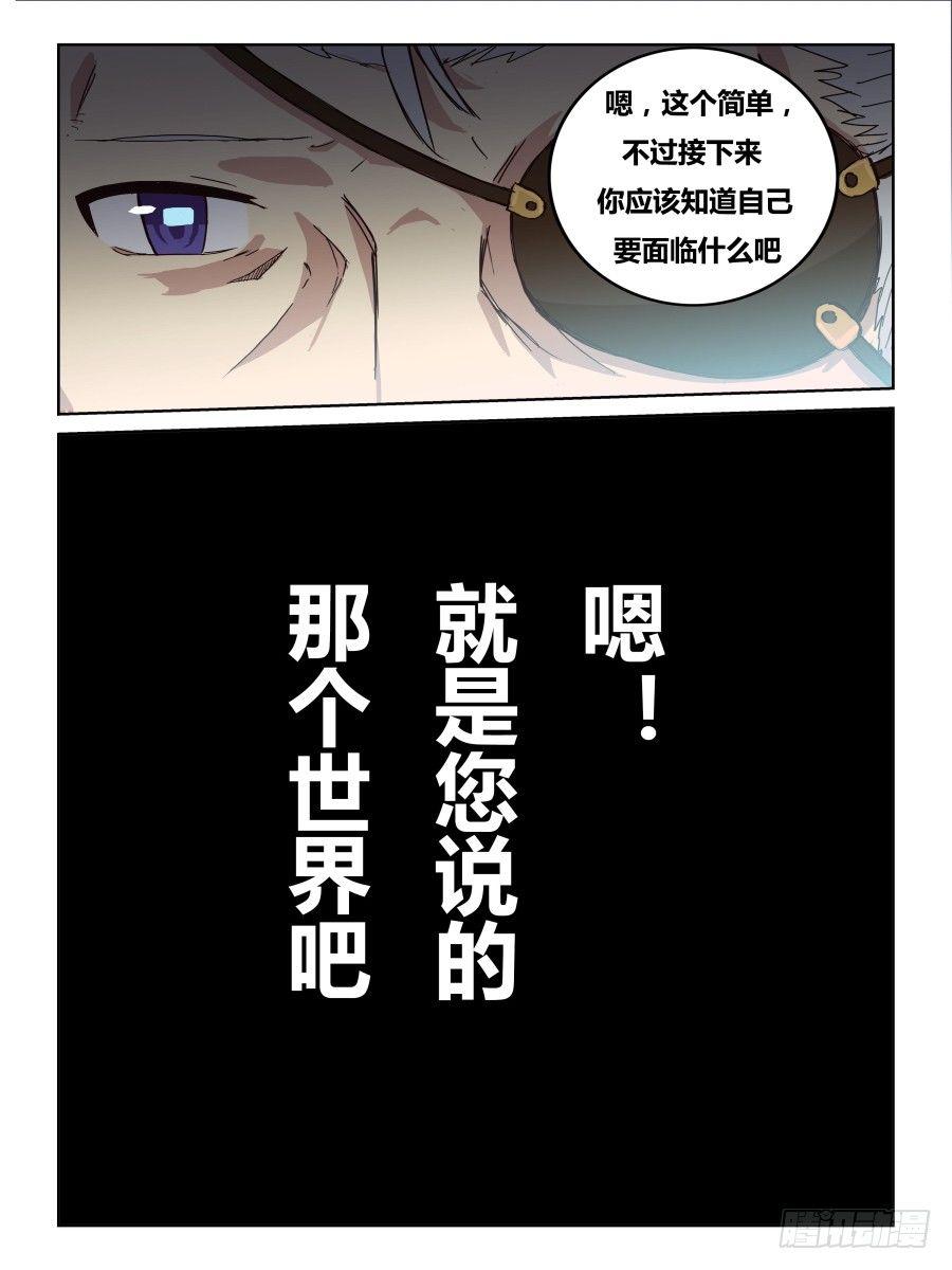 《时间之茧》NO.53 载体 第10页