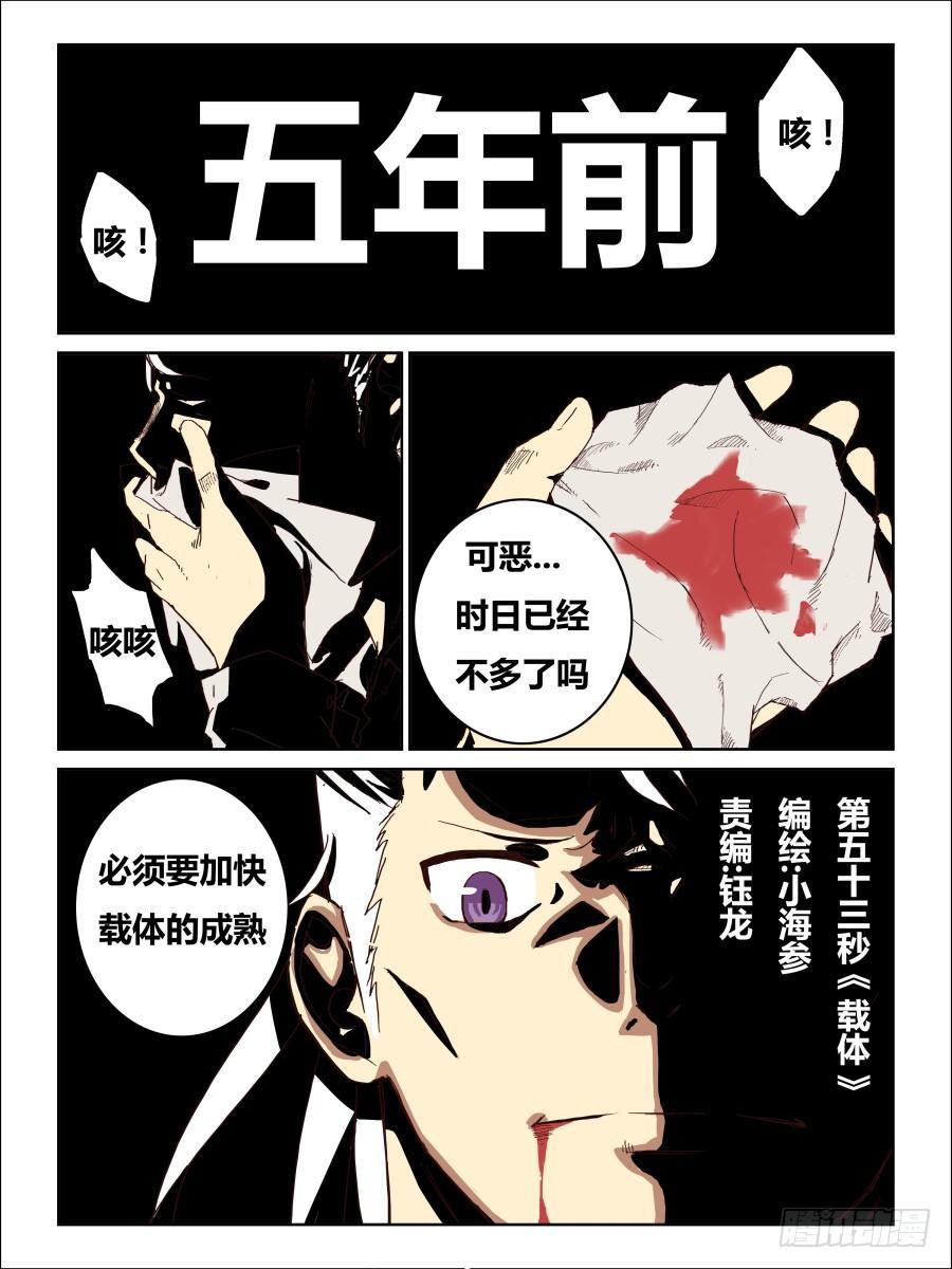 《时间之茧》NO.53 载体 第1页