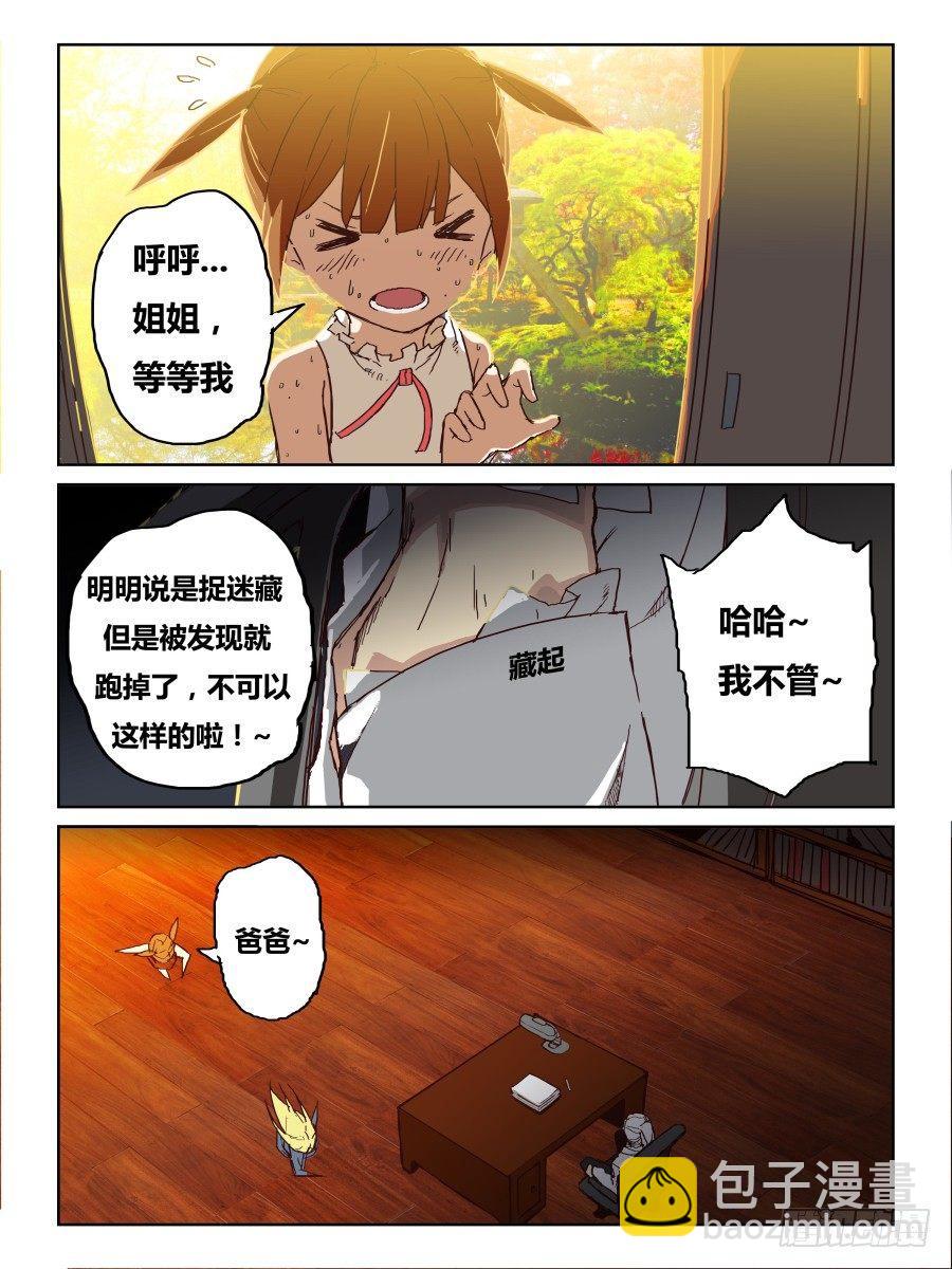 《时间之茧》NO.53 载体 第3页