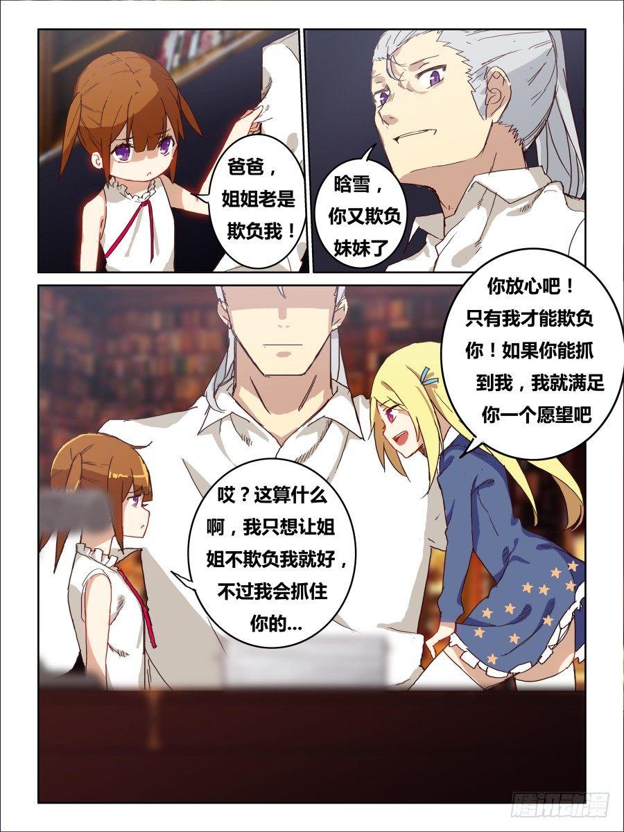 《时间之茧》NO.53 载体 第4页