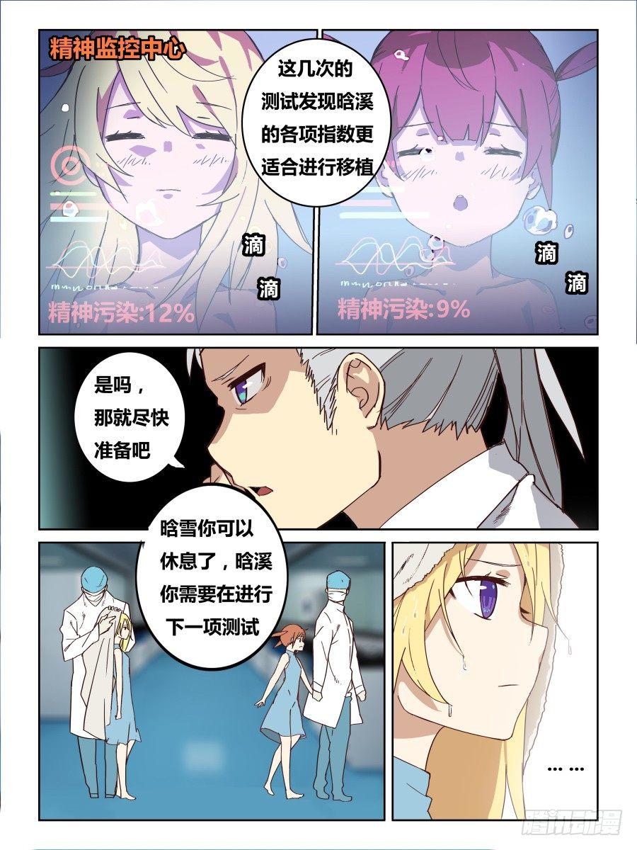 《时间之茧》NO.53 载体 第5页