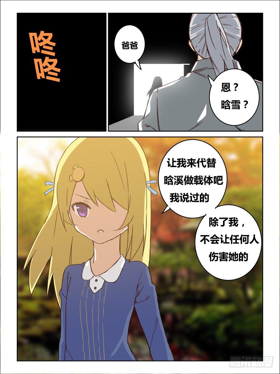 《时间之茧》NO.53 载体 第6页