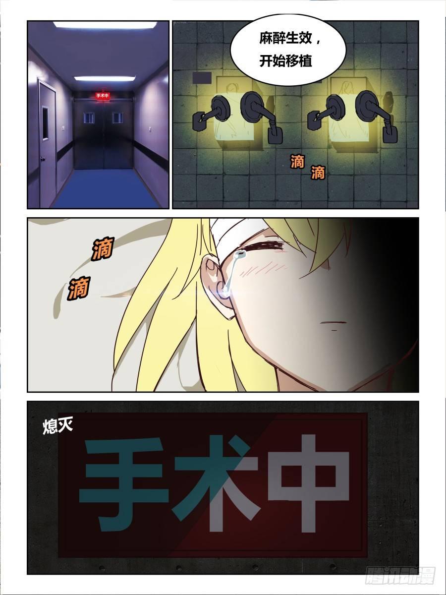 《时间之茧》NO.53 载体 第7页