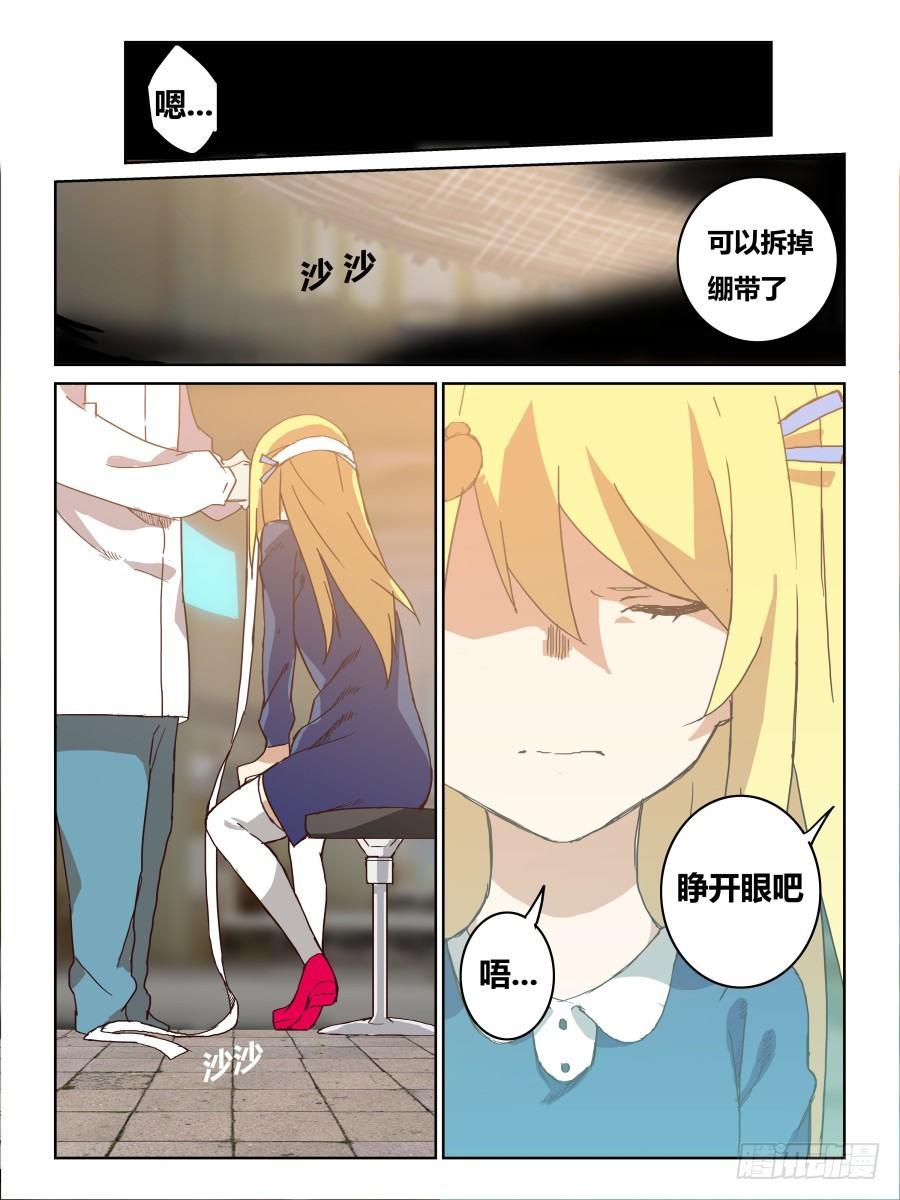 《时间之茧》NO.53 载体 第8页