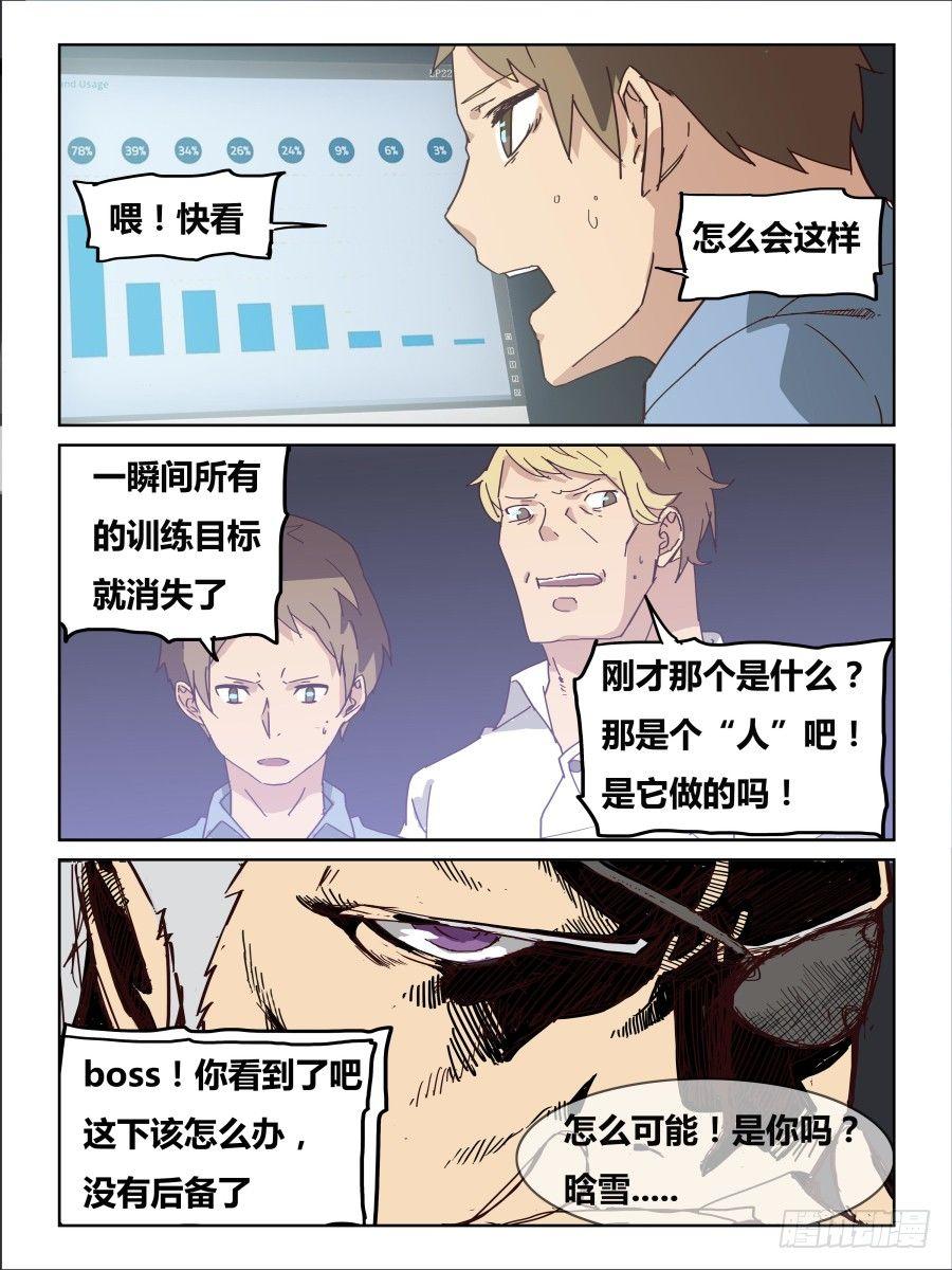 《时间之茧》NO.58 永别 第11页