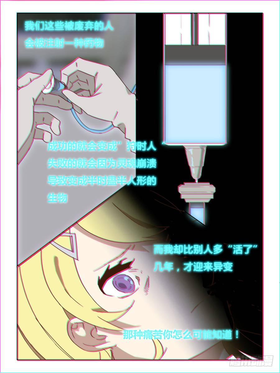《时间之茧》NO.57捉迷藏 第2页