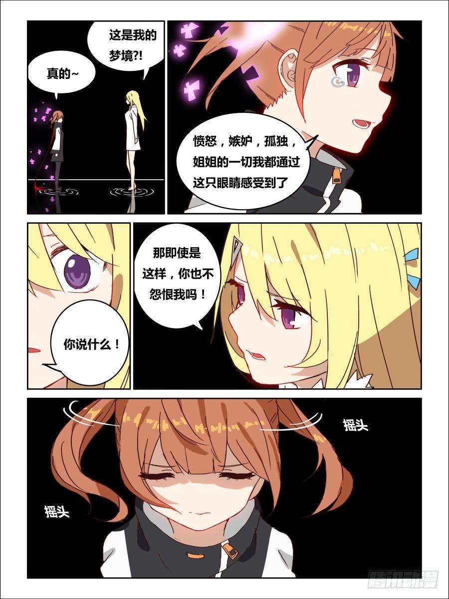 《时间之茧》NO.57捉迷藏 第4页