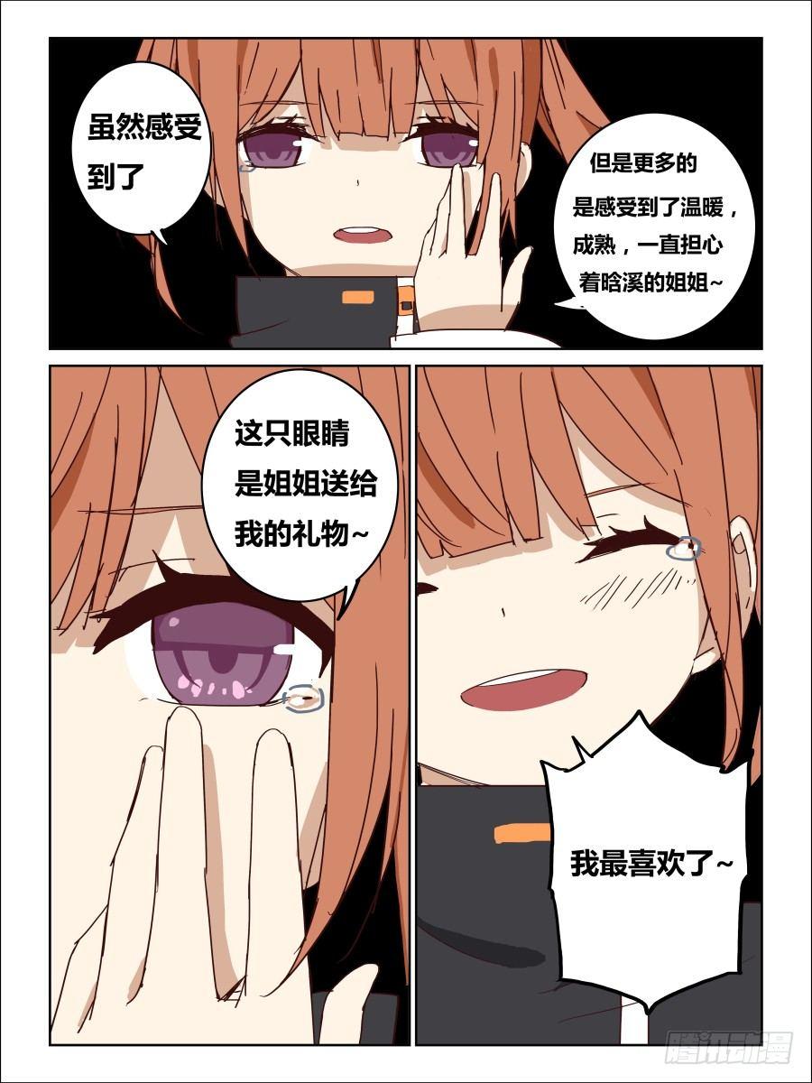 《时间之茧》NO.57捉迷藏 第5页