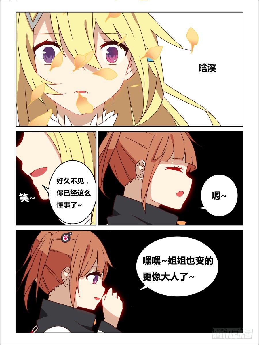 《时间之茧》NO.57捉迷藏 第6页