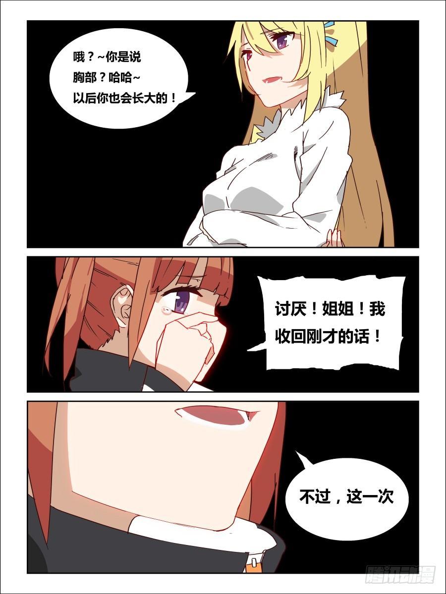 《时间之茧》NO.57捉迷藏 第7页