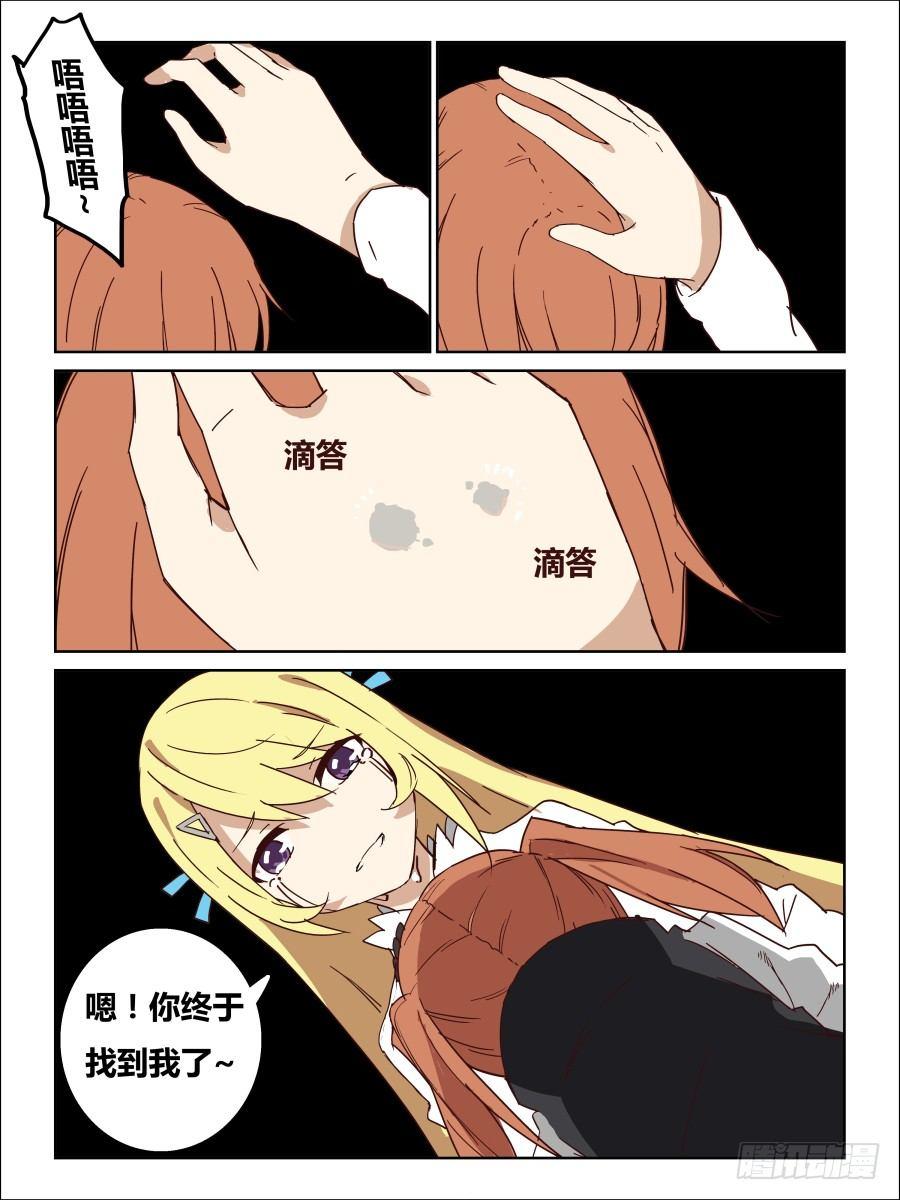 《时间之茧》NO.57捉迷藏 第9页