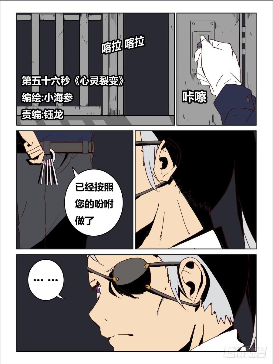 《时间之茧》NO.56 心灵裂变 第1页