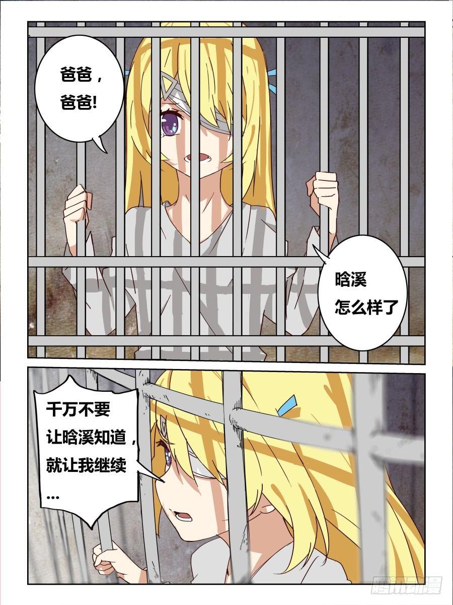 《时间之茧》NO.56 心灵裂变 第2页