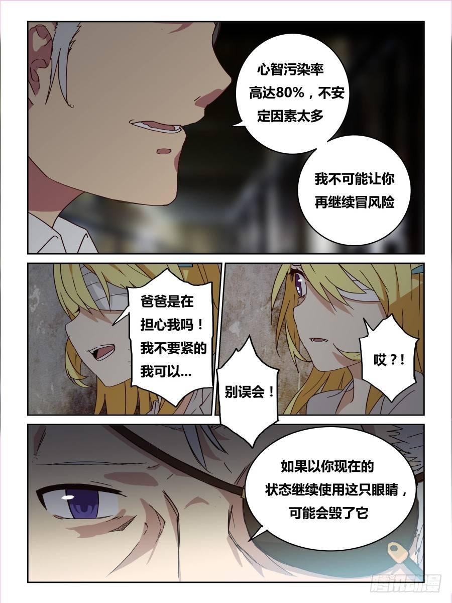 《时间之茧》NO.56 心灵裂变 第3页