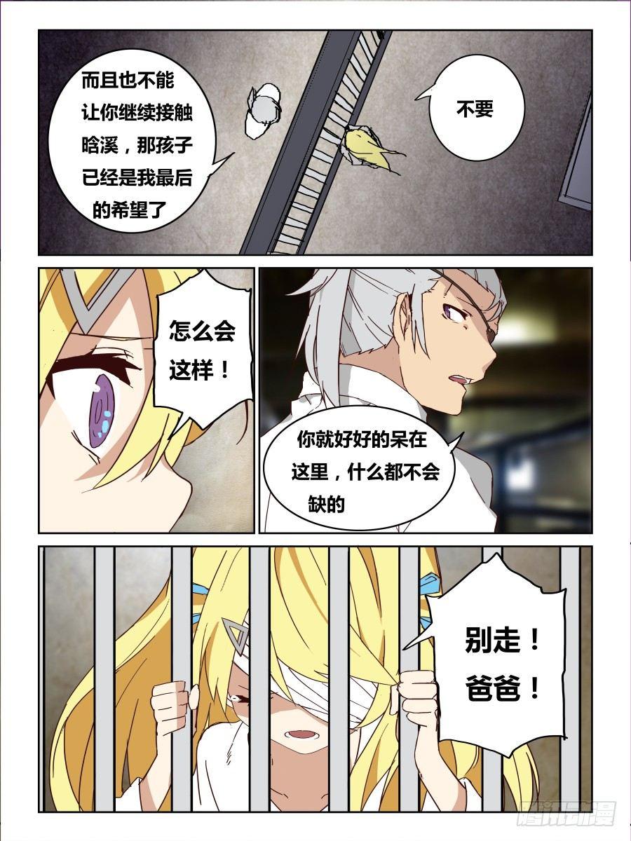《时间之茧》NO.56 心灵裂变 第4页