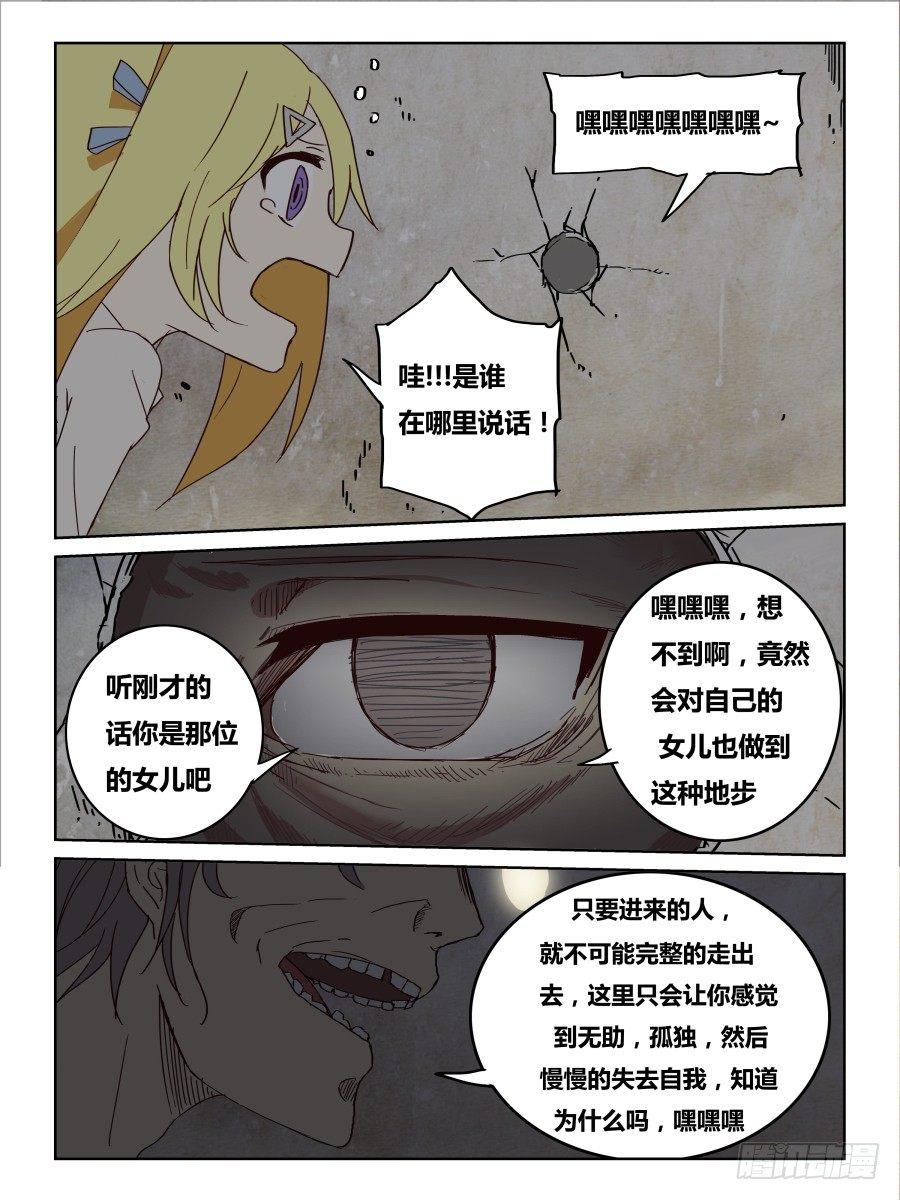 《时间之茧》NO.56 心灵裂变 第6页