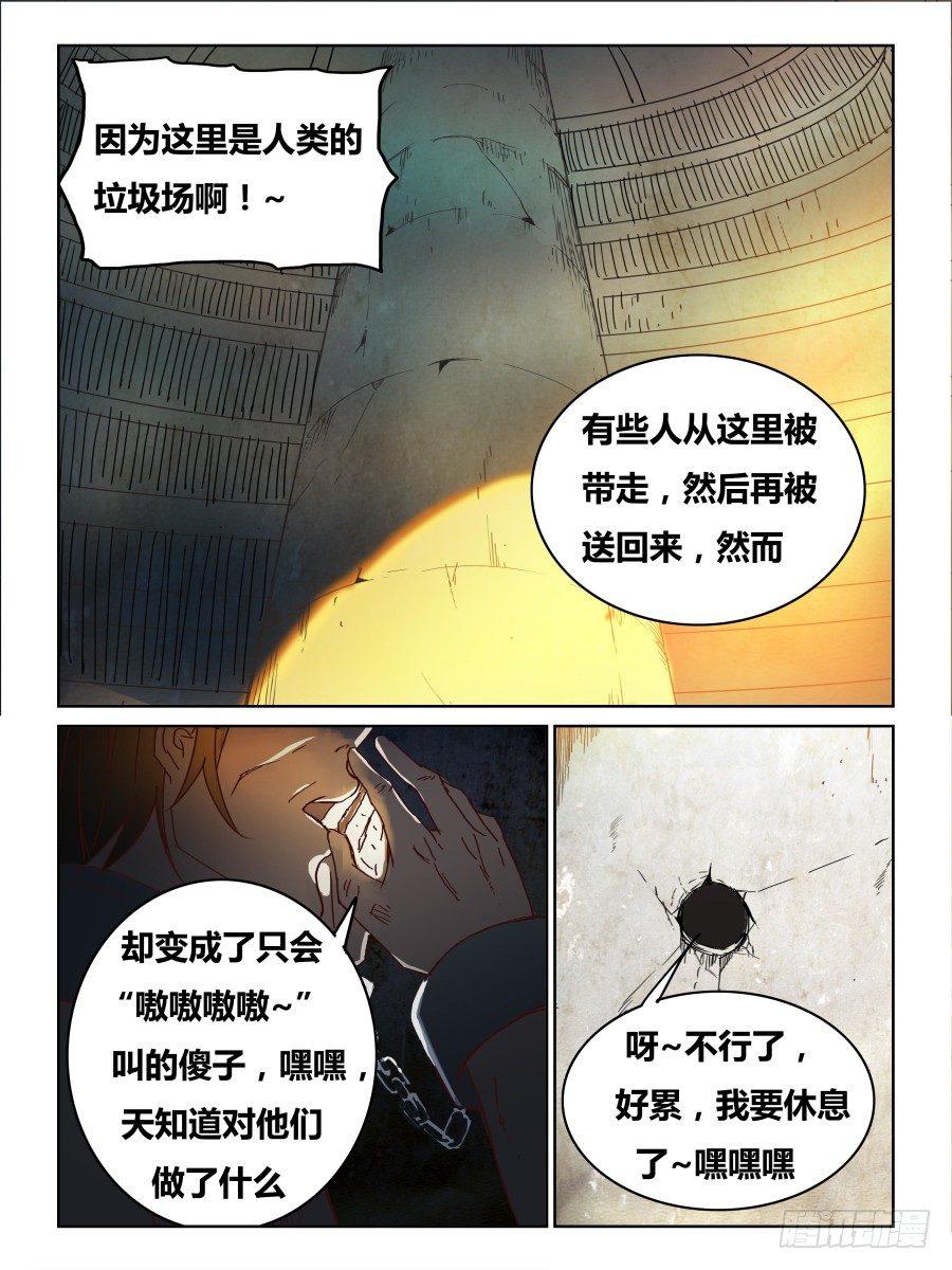 《时间之茧》NO.56 心灵裂变 第7页