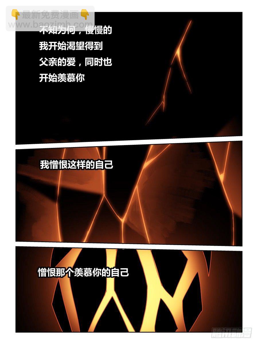 《时间之茧》NO.56 心灵裂变 第9页