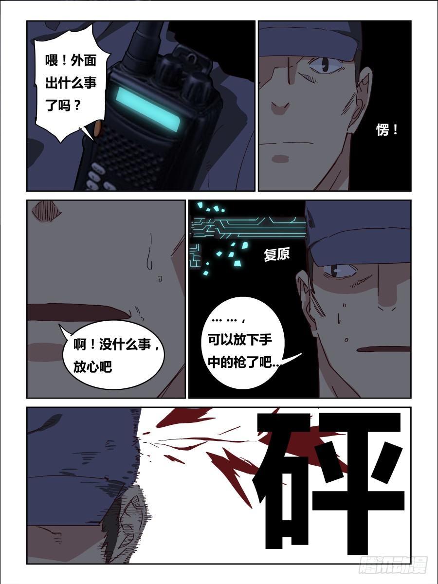 《时间之茧》第59话矛盾 第10页