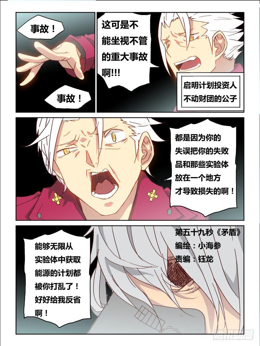 《时间之茧》第59话矛盾 第1页