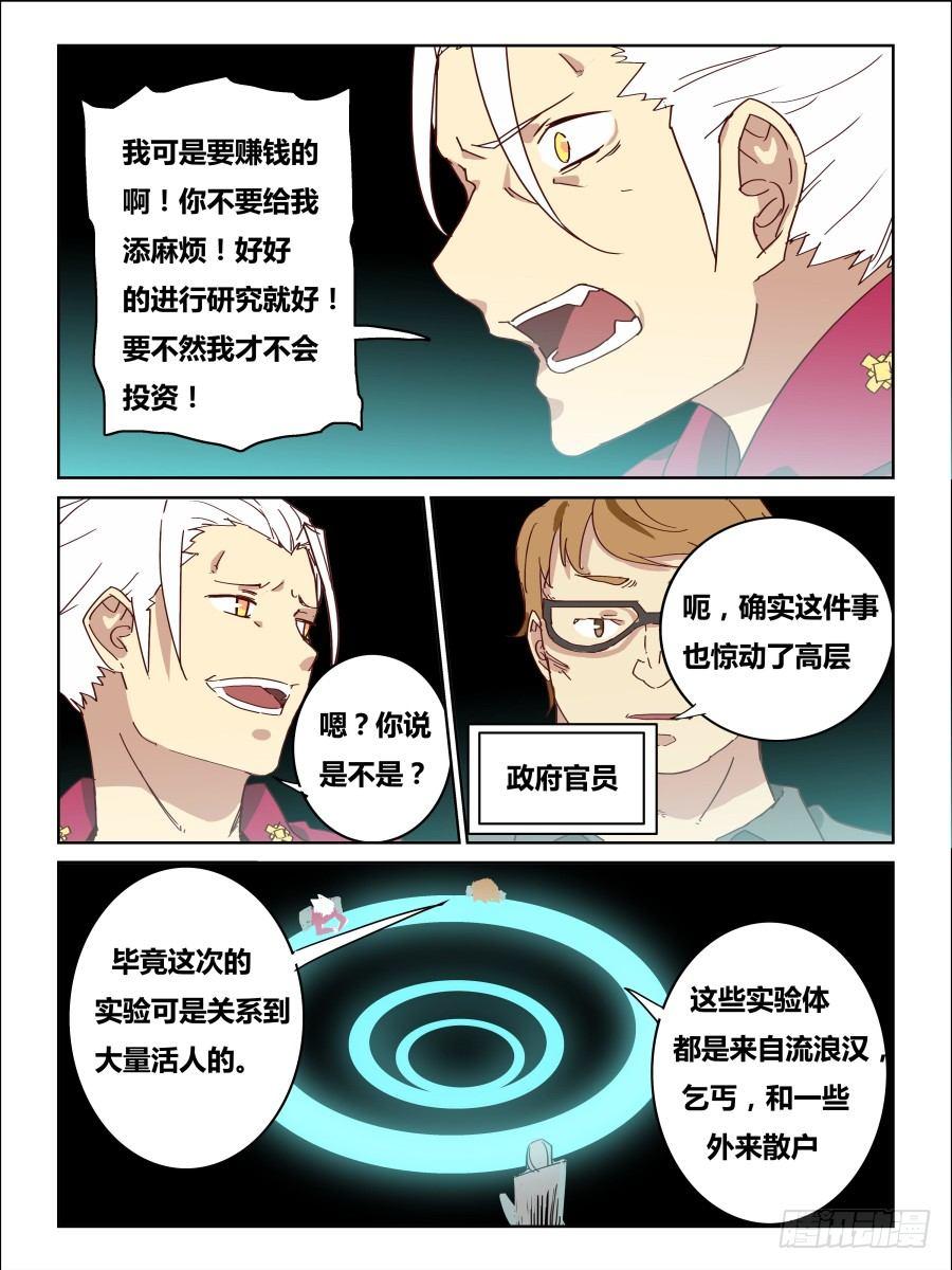《时间之茧》第59话矛盾 第2页