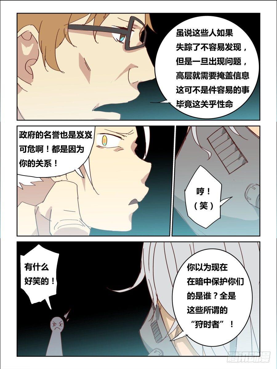 《时间之茧》第59话矛盾 第3页