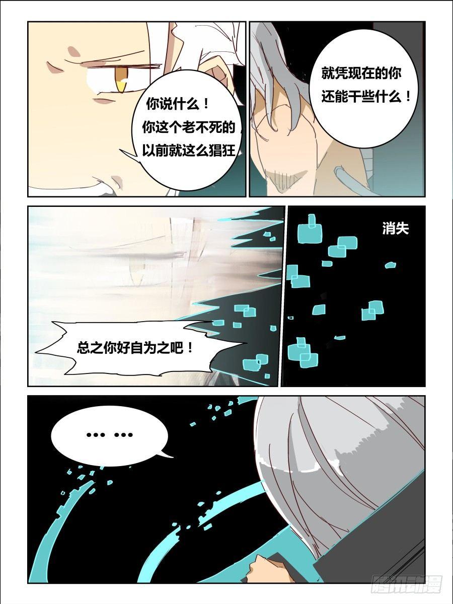 《时间之茧》第59话矛盾 第4页