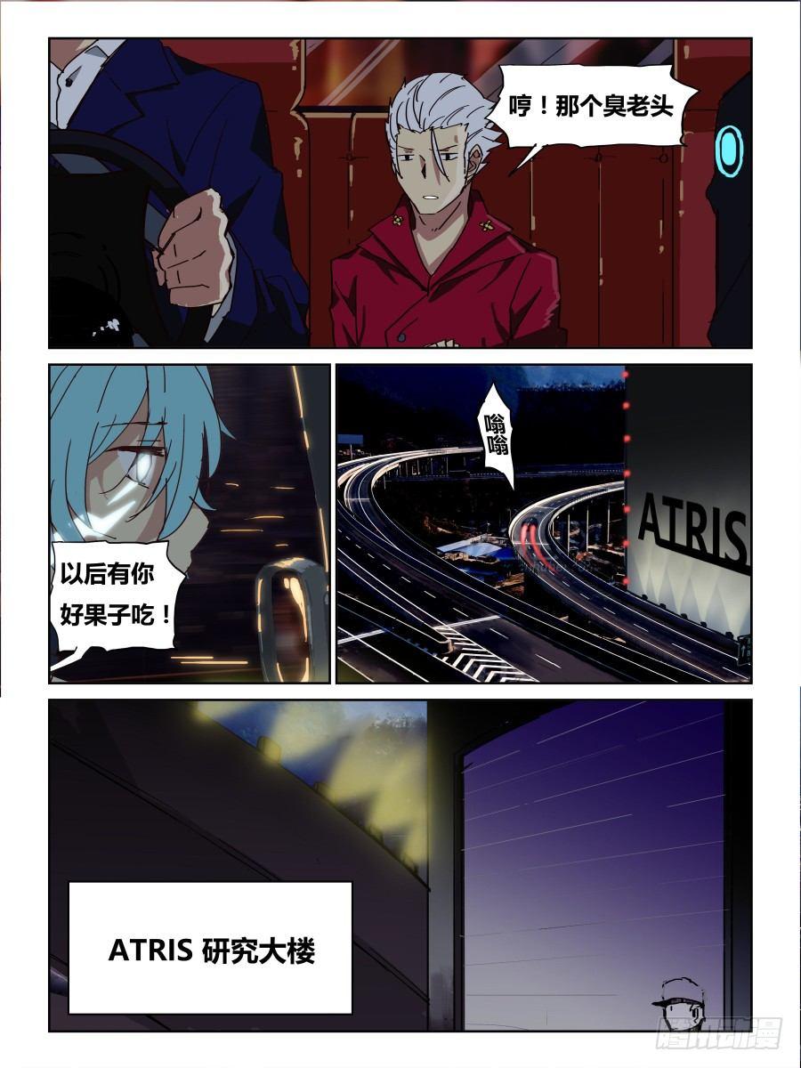 《时间之茧》第59话矛盾 第5页