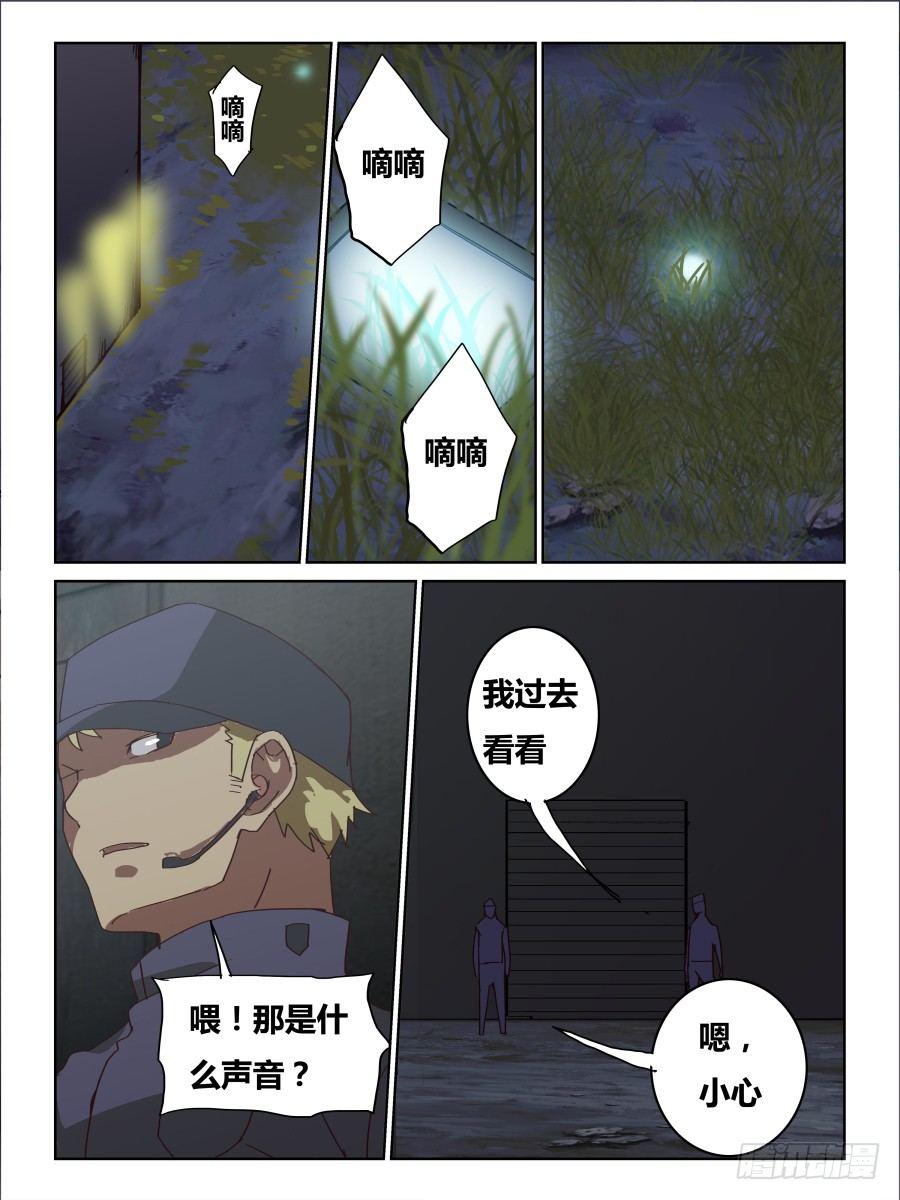 《时间之茧》第59话矛盾 第6页