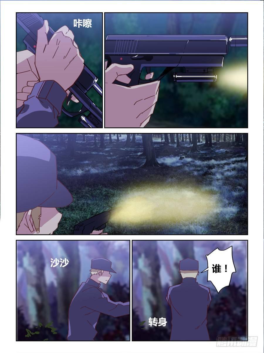 《时间之茧》第59话矛盾 第7页
